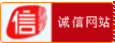 中國互聯網誠信示范企業